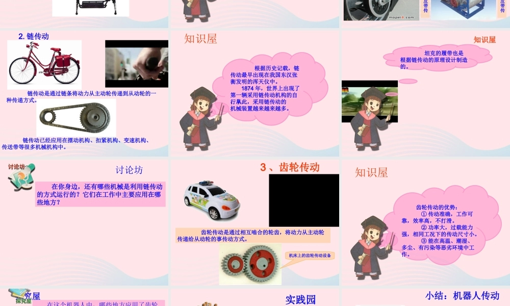 五年级信息技术上册 第15课《机器人传动》课件 苏科版-苏科版小学五年级上册信息技术课件