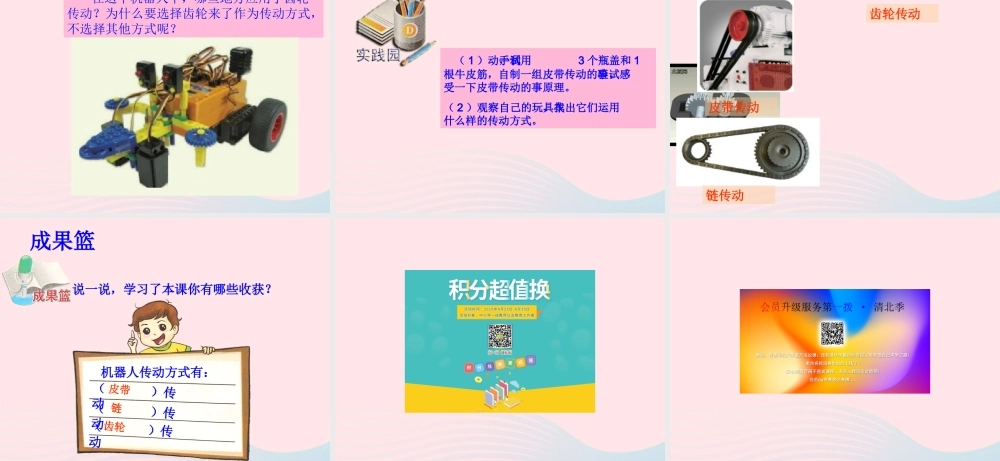 五年级信息技术上册 第15课《机器人传动》课件 苏科版-苏科版小学五年级上册信息技术课件