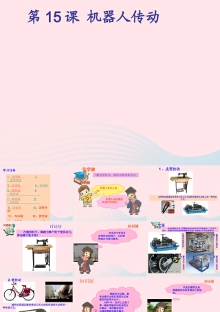五年级信息技术上册 第15课《机器人传动》课件 苏科版-苏科版小学五年级上册信息技术课件