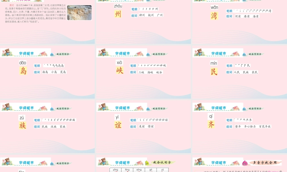 二年级语文下册 识字 1 神州谣课件 新人教版-新人教版小学二年级下册语文课件