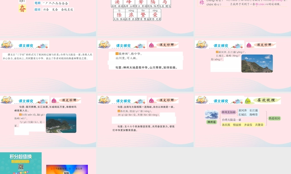 二年级语文下册 识字 1 神州谣课件 新人教版-新人教版小学二年级下册语文课件