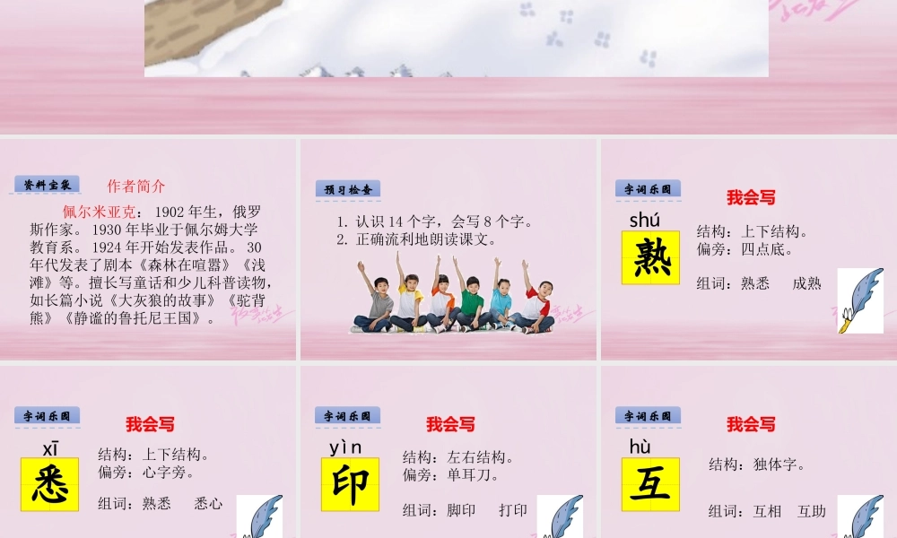 二年级语文下册 课文4 19 熟悉的脚印课件 西师大版-西师大版小学二年级下册语文课件