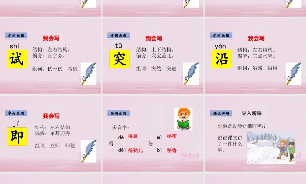 二年级语文下册 课文4 19 熟悉的脚印课件 西师大版-西师大版小学二年级下册语文课件