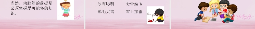 二年级语文下册 课文4 19 熟悉的脚印课件 西师大版-西师大版小学二年级下册语文课件