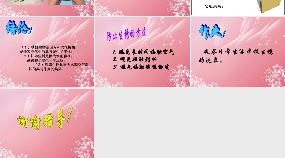 五年级科学上册 生锈 1课件 首师大版