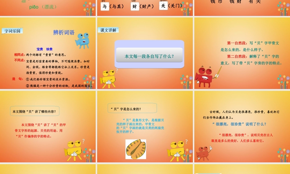 二年级语文下册 识字3“贝”的故事课件2 新人教版-新人教版小学二年级下册语文课件