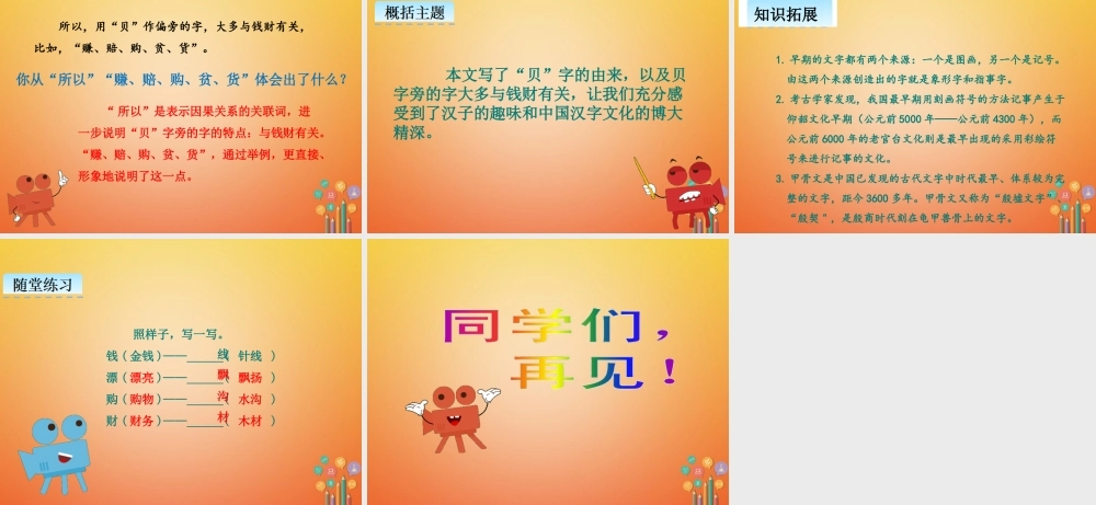 二年级语文下册 识字3“贝”的故事课件2 新人教版-新人教版小学二年级下册语文课件