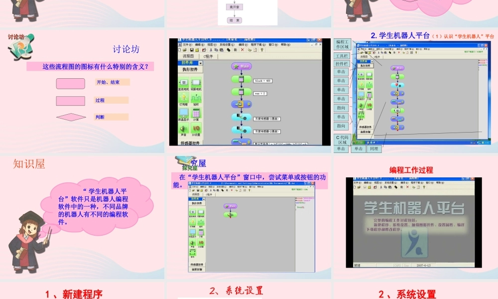五年级信息技术上册 第16课《机器人平台》课件 苏科版-苏科版小学五年级上册信息技术课件