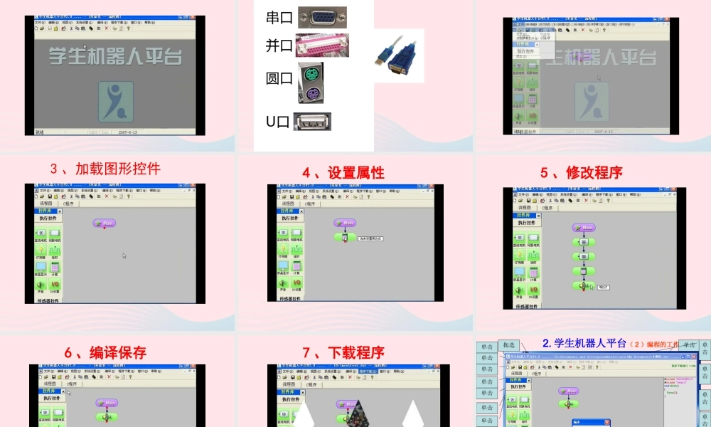 五年级信息技术上册 第16课《机器人平台》课件 苏科版-苏科版小学五年级上册信息技术课件