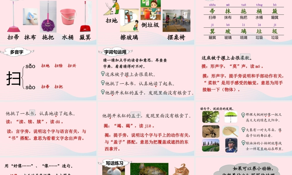 二年级语文下册 课文6 语文园地七课堂教学课件 新人教版-新人教版小学二年级下册语文课件