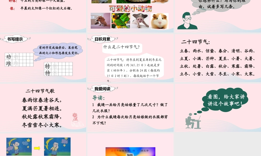 二年级语文下册 课文6 语文园地七课堂教学课件 新人教版-新人教版小学二年级下册语文课件