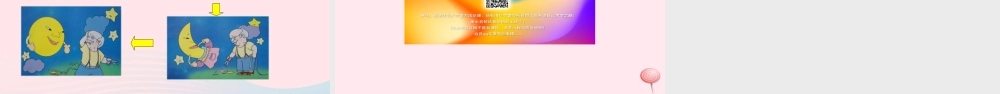 二年级语文下册 课文6 语文园地七课堂教学课件 新人教版-新人教版小学二年级下册语文课件