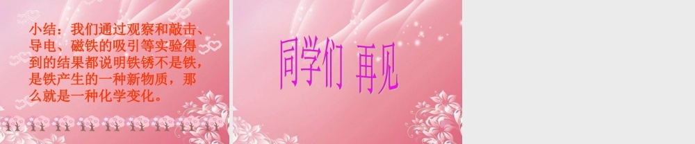 五年级科学上册 生锈 2课件 首师大版