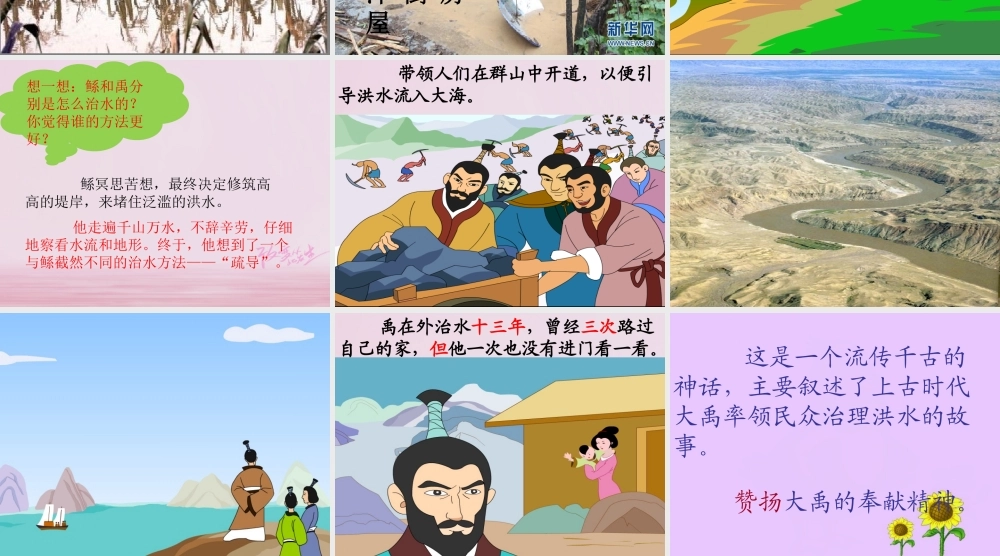 二年级语文下册 课文4 20 大禹治水教学课件 西师大版-西师大版小学二年级下册语文课件