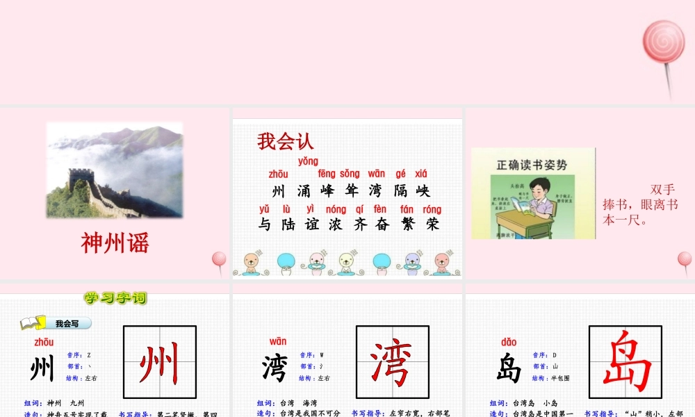 二年级语文下册 识字 1 神州谣课件 新人教版-新人教级下册语文课件
