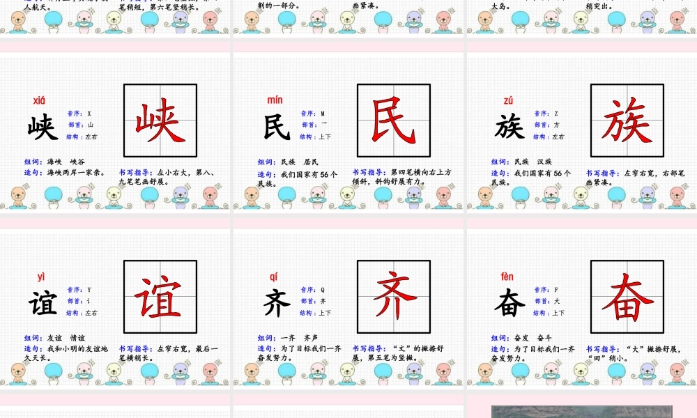 二年级语文下册 识字 1 神州谣课件 新人教版-新人教级下册语文课件