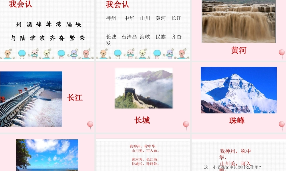 二年级语文下册 识字 1 神州谣课件 新人教版-新人教级下册语文课件