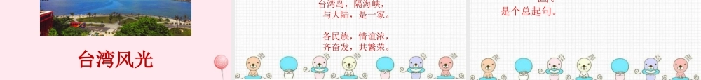 二年级语文下册 识字 1 神州谣课件 新人教版-新人教级下册语文课件