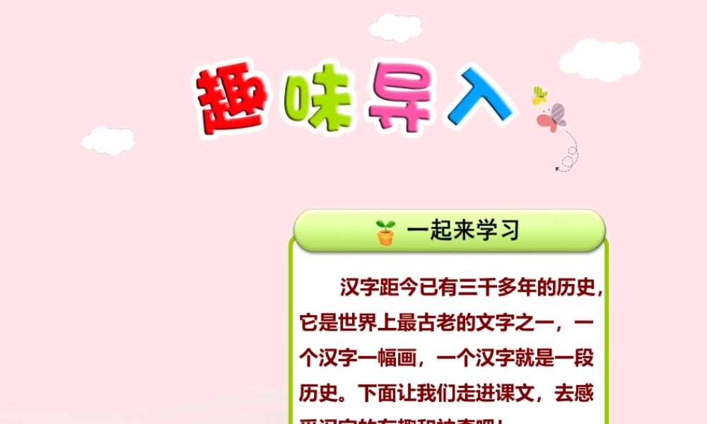 二年级语文下册 识字3《贝的故事》（第1课时）课件 新人教版-新人教版小学二年级下册语文课件