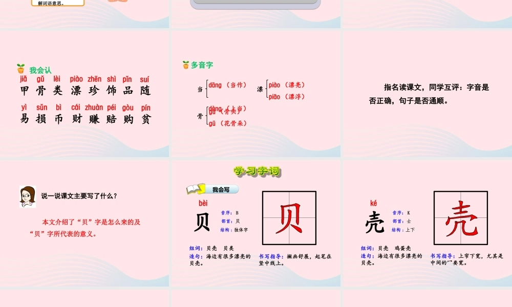 二年级语文下册 识字3《贝的故事》（第1课时）课件 新人教版-新人教版小学二年级下册语文课件