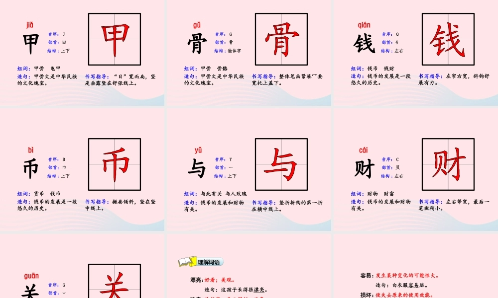 二年级语文下册 识字3《贝的故事》（第1课时）课件 新人教版-新人教版小学二年级下册语文课件
