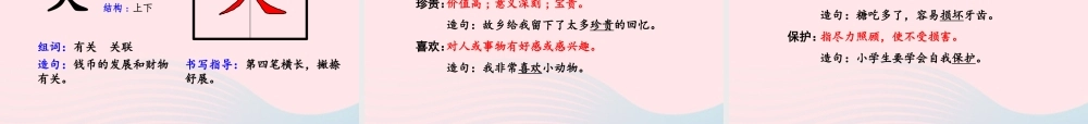 二年级语文下册 识字3《贝的故事》（第1课时）课件 新人教版-新人教版小学二年级下册语文课件