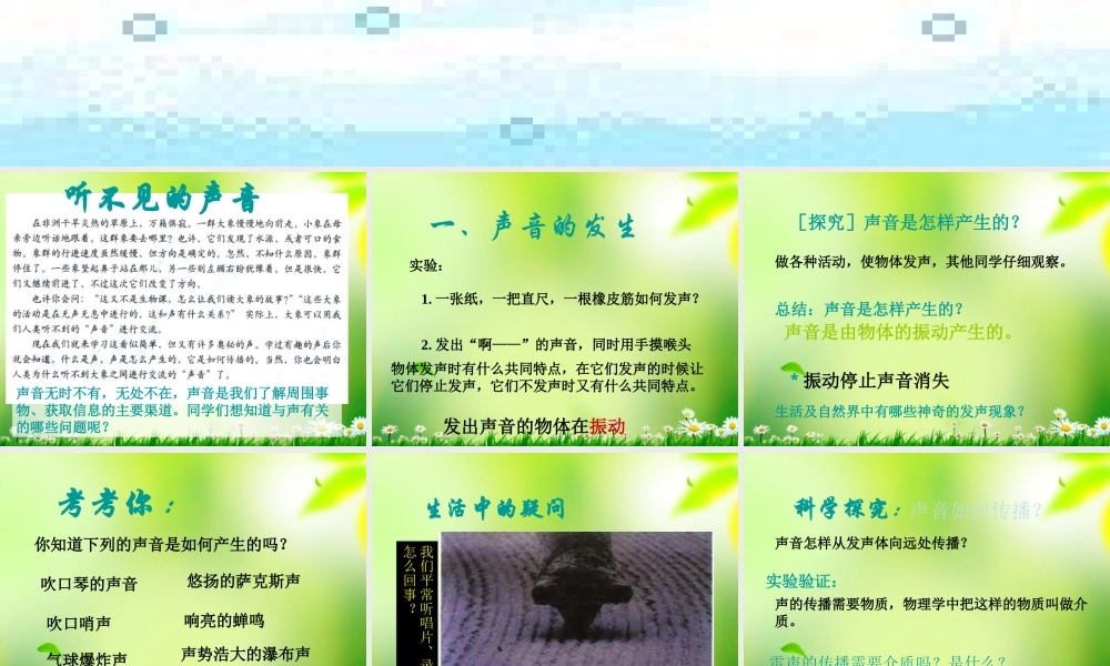 五年级科学上册 声音的产生 1课件 青岛版