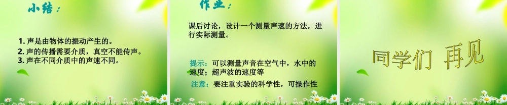 五年级科学上册 声音的产生 1课件 青岛版