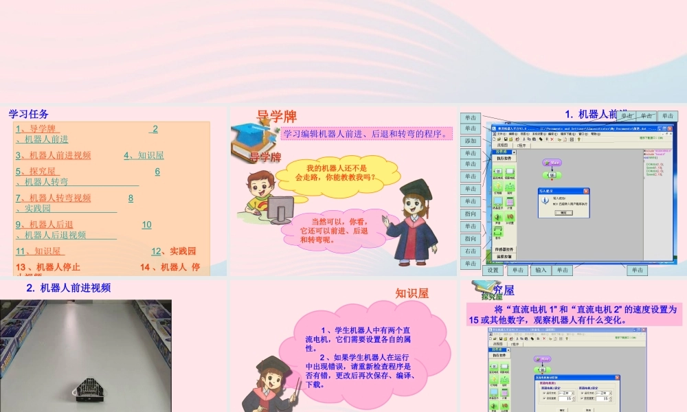 五年级信息技术上册 第17课《机器人行走》课件 苏科版-苏科版小学五年级上册信息技术课件