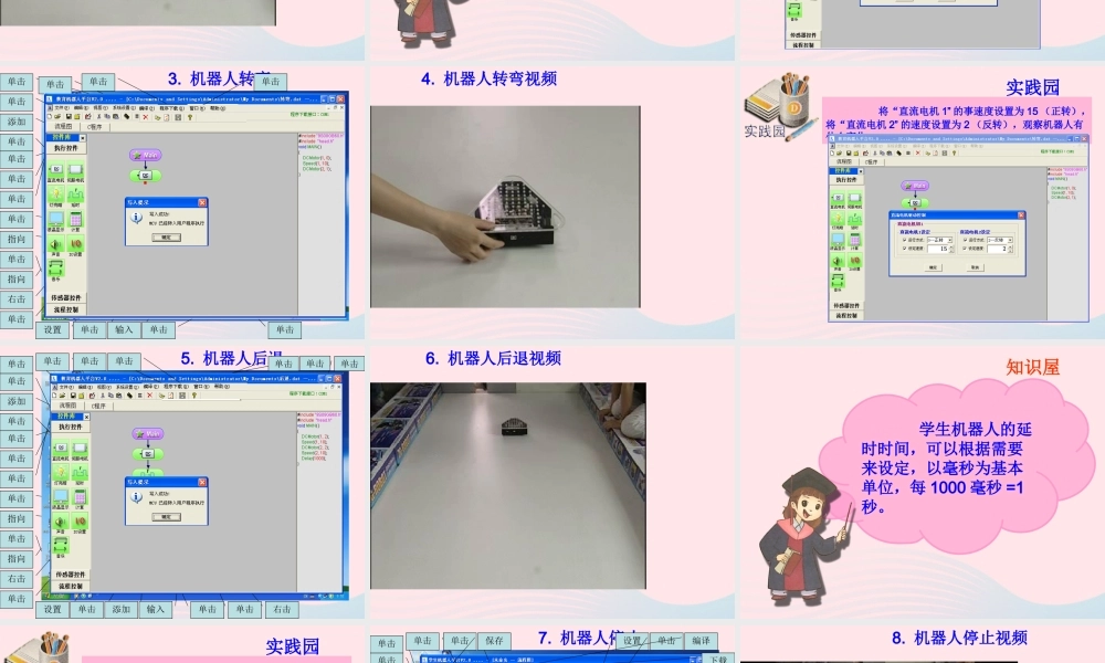 五年级信息技术上册 第17课《机器人行走》课件 苏科版-苏科版小学五年级上册信息技术课件