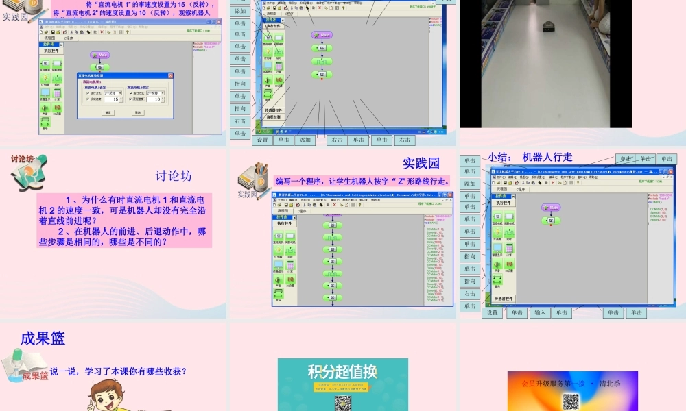 五年级信息技术上册 第17课《机器人行走》课件 苏科版-苏科版小学五年级上册信息技术课件