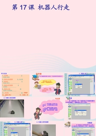 五年级信息技术上册 第17课《机器人行走》课件 苏科版-苏科版小学五年级上册信息技术课件