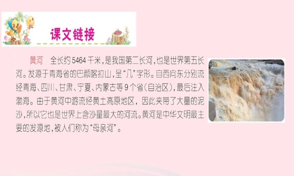 二年级语文下册 识字 1 神州谣课件1 新人教版-新人教版小学二年级下册语文课件