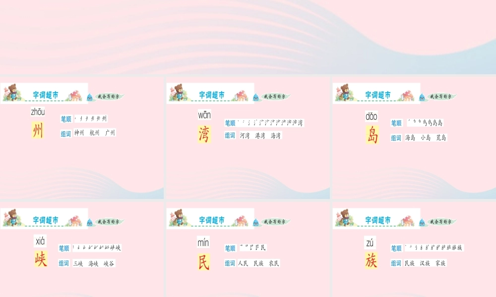 二年级语文下册 识字 1 神州谣课件1 新人教版-新人教版小学二年级下册语文课件