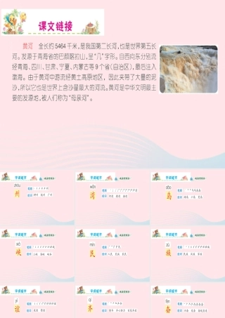 二年级语文下册 识字 1 神州谣课件1 新人教版-新人教版小学二年级下册语文课件