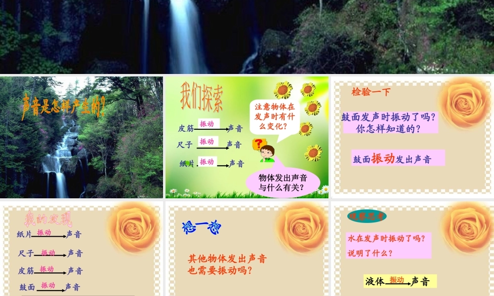 五年级科学上册 声音的产生 2课件 青岛版