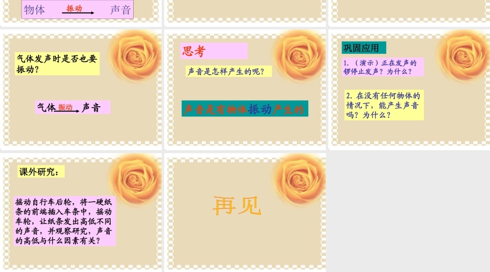 五年级科学上册 声音的产生 2课件 青岛版