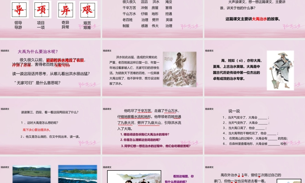 二年级语文下册 课文4 20 大禹治水课件 西师大版-西师大版小学二年级下册语文课件