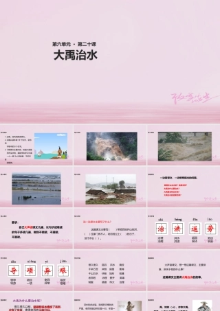 二年级语文下册 课文4 20 大禹治水课件 西师大版-西师大版小学二年级下册语文课件