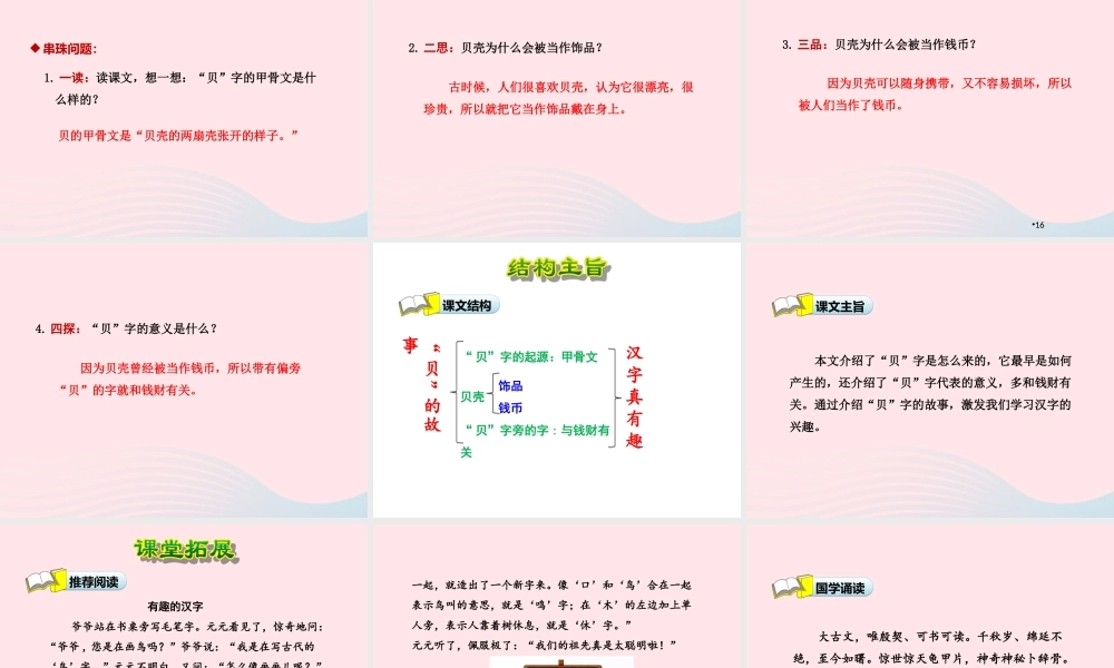 二年级语文下册 识字3《贝的故事》（第2课时）课件 新人教版-新人教版小学二年级下册语文课件