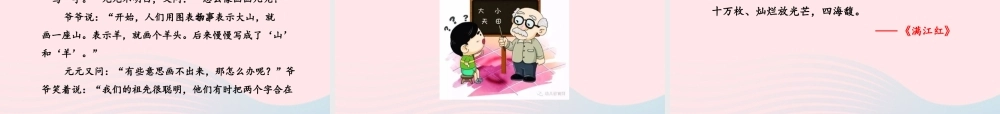 二年级语文下册 识字3《贝的故事》（第2课时）课件 新人教版-新人教版小学二年级下册语文课件