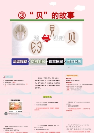 二年级语文下册 识字3《贝的故事》（第2课时）课件 新人教版-新人教版小学二年级下册语文课件