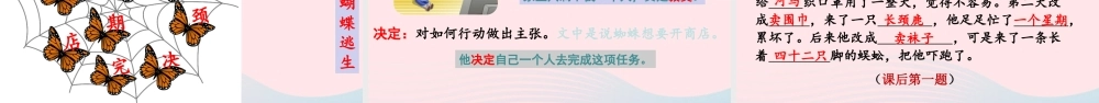 二年级语文下册 课文6 蛛开店》教学课件 新人教版-新人教级下册语文课件