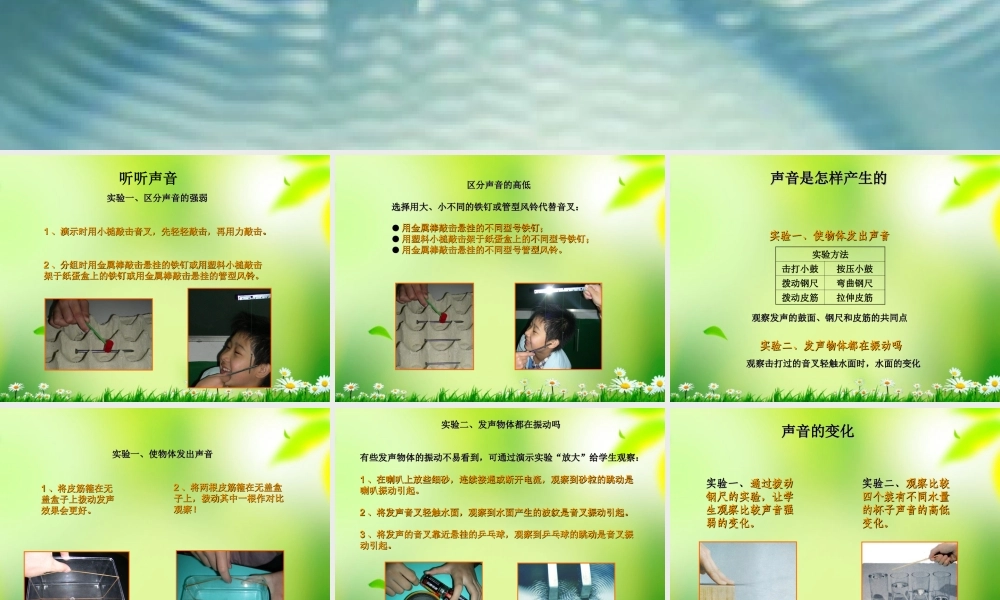 五年级科学上册 声音的产生 4课件 青岛版