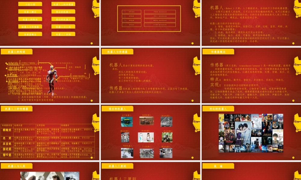 五年级信息技术上册 第18课《机器人传感器》课件 苏科版-苏科版小学五年级上册信息技术课件