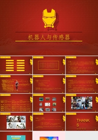 五年级信息技术上册 第18课《机器人传感器》课件 苏科版-苏科版小学五年级上册信息技术课件