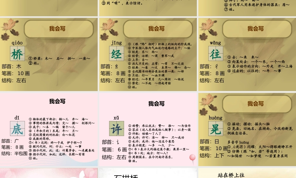 二年级语文下册 课文4 第10课《影子桥》课件 鄂教版-鄂教版小学二年级下册语文课件