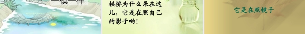 二年级语文下册 课文4 第10课《影子桥》课件 鄂教版-鄂教版小学二年级下册语文课件