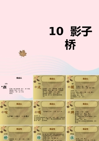二年级语文下册 课文4 第10课《影子桥》课件 鄂教版-鄂教版小学二年级下册语文课件