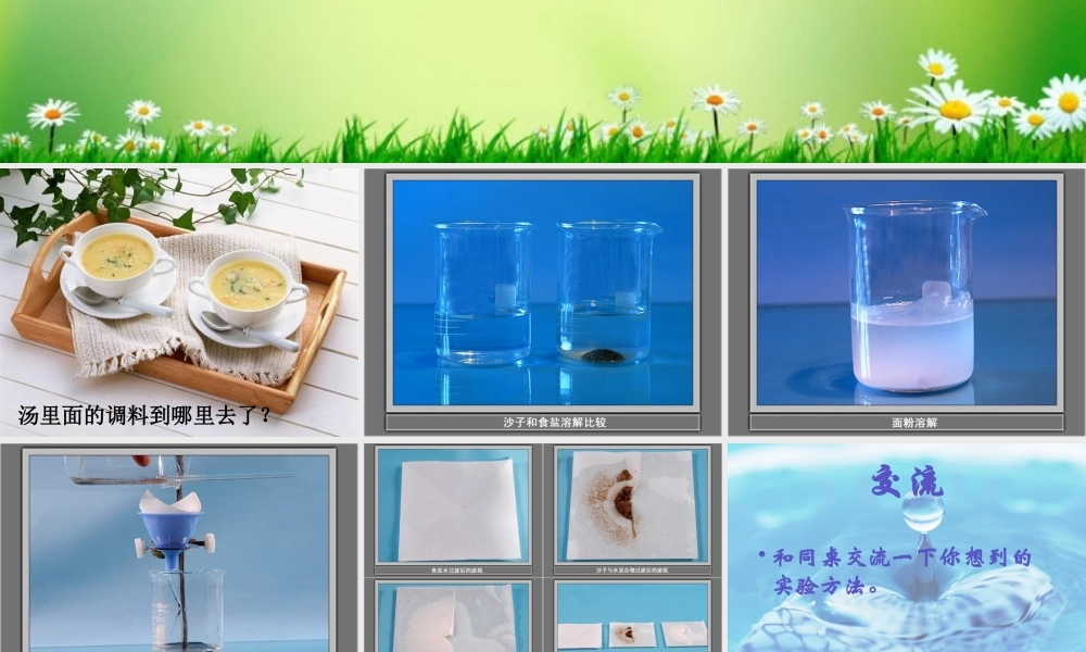 五年级科学上册 水变咸了 1课件 青岛版